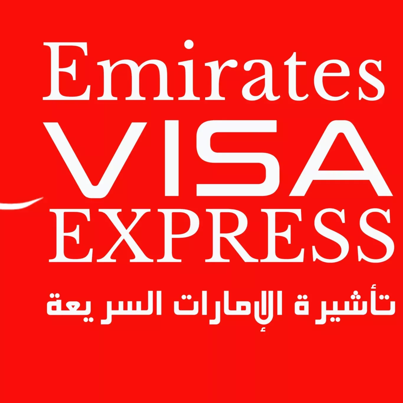 Emiratesvisa Express