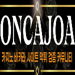 Onca Joa